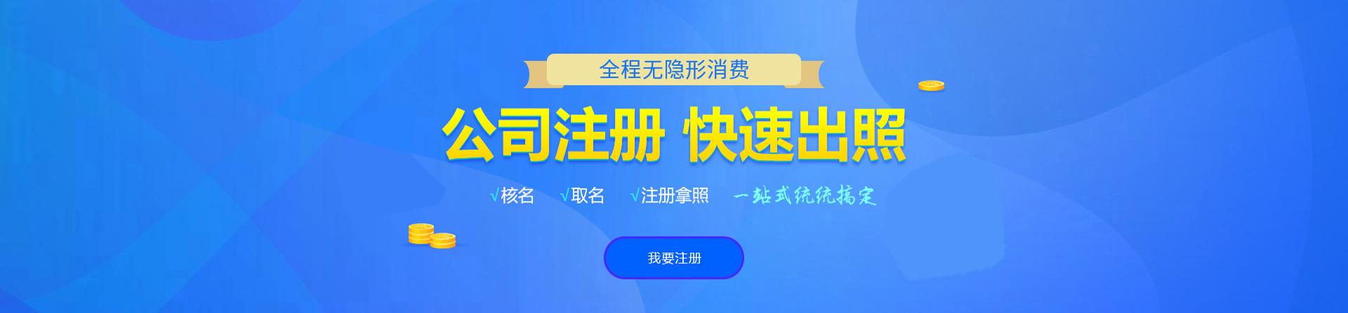 武进注册公司网